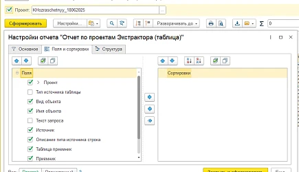 Новинка для пользователей Экстрактора 1С!