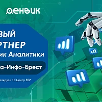 Партнёрство ЮКОЛА-ИНФО-Брест и Денвик Аналитика: новые цифровые решения и развитие ETL-технологий