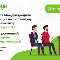 Денвик Аналитика на Analyst Days / 20