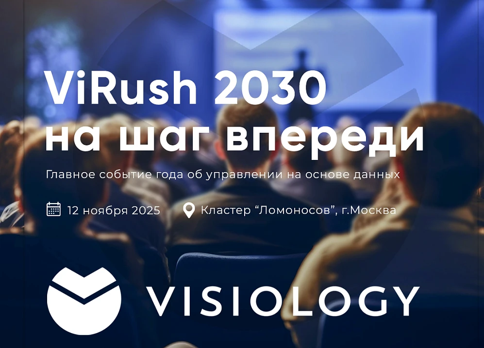 ViRush 2030: главное BI-событие года. Узнайте о трендах и кейсах от лидеров индустрии