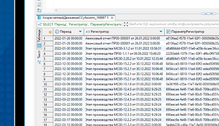По следам бухгалтерских изменений: история выгрузки регистра
