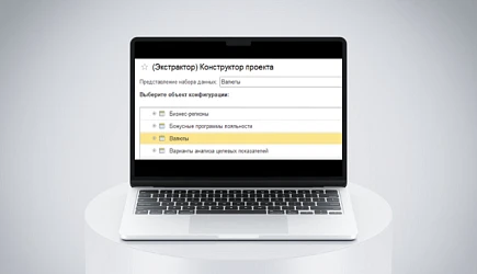   Проверка влияния интеграционного расширения “Экстрактор 1С” на производительность системы 1С
