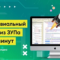 Как выгрузить нетривиальный отчёт из ЗУПа за 7 минут: профессиональный гайд!