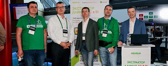 Компания "Денвик Аналитика" приняла участие в конференции "INFOSTART TEAMLEAD&CIO EVENT"