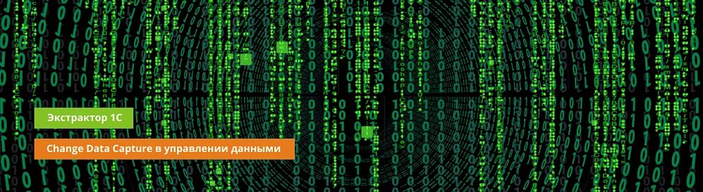 Как CDC инструмент повышает эффективность бизнеса