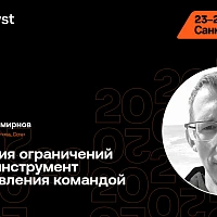 Теория ограничений в управлении командой — доклад Дениса Смирнова на Analyst Days 20