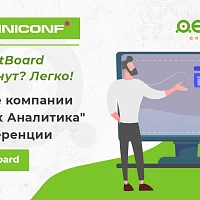 Компания Денвик Аналитика примет участие в конференции AVA MINICONF 2025