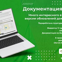 Обновлённая документация по продуктам Denvic