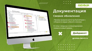 Снова пятница, и у нас свежий дайджест обновлений документации.