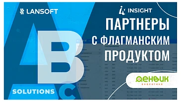 Продукты Goodt и «Денвик Аналитики» помогут компаниям разрабатывать надежные и эффективные решения для анализа данных