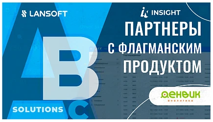 Продукты Goodt и «Денвик Аналитики» помогут компаниям разрабатывать надежные и эффективные решения для анализа данных