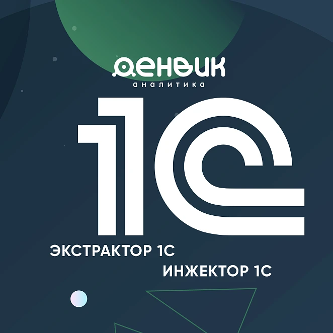 Синхронизация между конфигурациями 1С: новая шина данных от Денвик 