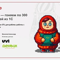 Выступление на Рубиконф: Александр Мазалов про опыт работы с big data: обработка 300 млн записей