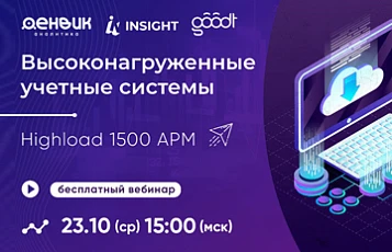 Как быстро выгрузить большой объем данных из 1С? Вебинар Денвик Аналитика и Insight
