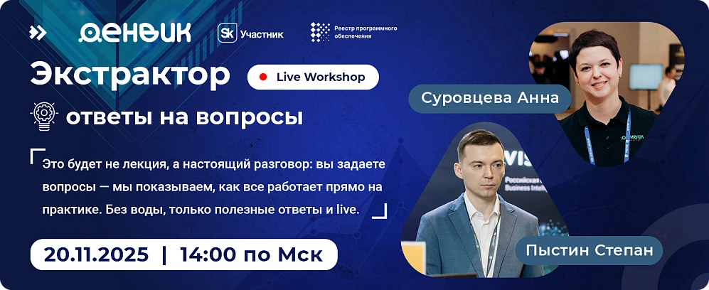 Онлайн-воркшоп по Экстрактору 1С — задайте свои вопросы эксперту!