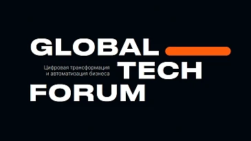 GLOBAL TECH FORUM 2025: Настоящая магия цифровых технологий и незабываемых впечатлений