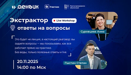 Онлайн-воркшоп по Экстрактору 1С — задайте свои вопросы эксперту!