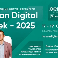 «Kazan Digital Week 2025»: передовые технологии для бизнеса
