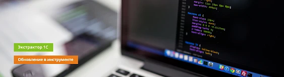 Обновление в Экстракторе: теперь идентификатор объекта SQL можно рассчитать и вывести в отдельном поле выгрузки
