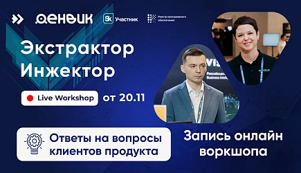 Экстрактор 1С: Инкрементальная выгрузка, многопоточность и управление данными | Онлайн воркшоп 20 ноября 2025