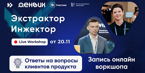 Экстрактор 1С: Инкрементальная выгрузка, многопоточность и управление данными | Онлайн воркшоп 20 ноября 2025