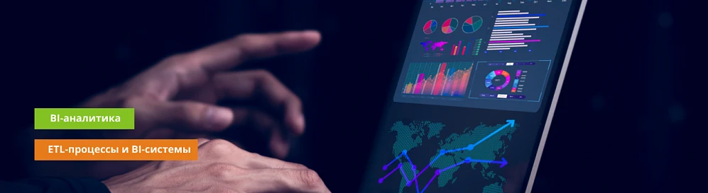 ETL-процессы как основа эффективного сбора и обработки данных в BI-системах