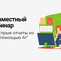 Выгрузка из 1С в Easy Report. Быстрые отчеты из 1С с помощью AI