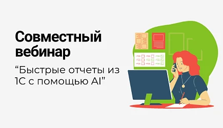 Выгрузка из 1С в Easy Report. Быстрые отчеты из 1С с помощью AI