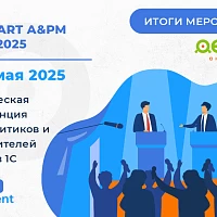 INFOSTART A&PM EVENT 2025: три дня ярких впечатлений и новых знаний
