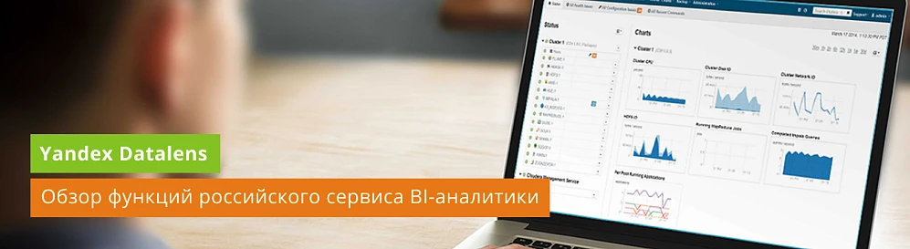 Яндекс BI-аналитика: обзор основных возможностей бесплатной системы Yandex Datalens