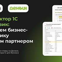 Экстрактор 1С: ускоряем бизнес-аналитику с нашим партнером - Conteq