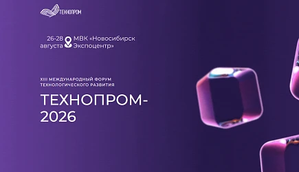XIII Международный форум технологического развития ТЕХНОПРОМ-2026