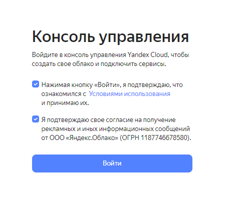регистрация в Яндекс Облако