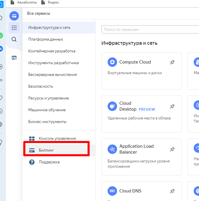 платежный аккаунт