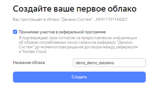 регистрация в Яндекс Облако