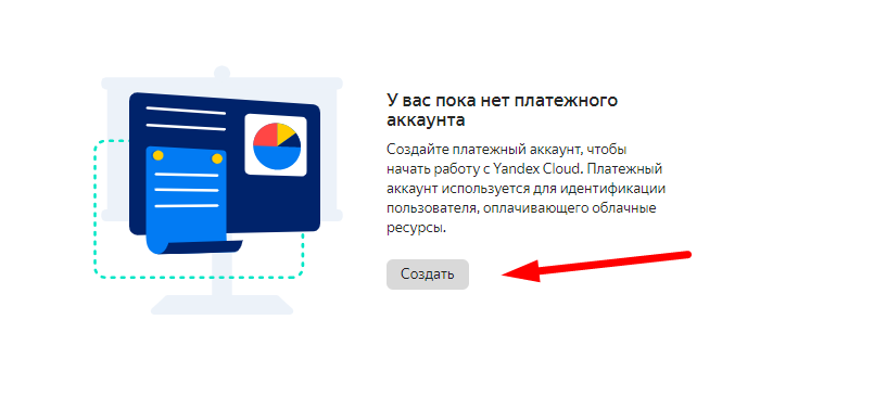 платежный аккаунт