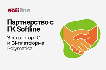 Компании SL Soft (ГК Softline) и «Денвик Аналитика» подтвердили совместимость своих продуктов