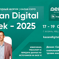 «Kazan Digital Week 2025»: передовые технологии для бизнеса