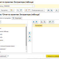 Новинка для пользователей Экстрактора 1С!