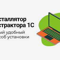 Релиз инсталлятора Экстрактора 1С