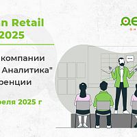 «Денвик Аналитика» на Russian Retail Show 2025: инновационные решения и успешные кейсы в области ритейла.