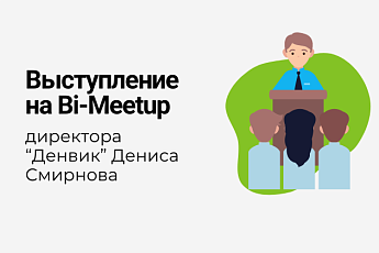 Bi-meetup «в Питере быть». Вопросы и ответы по 1С Экстрактору